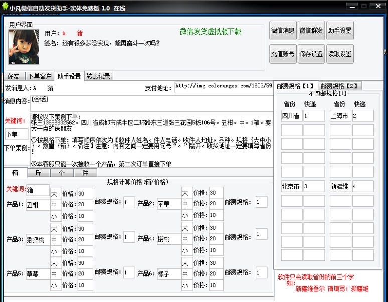 小凡微信自动发货软件 v1.5