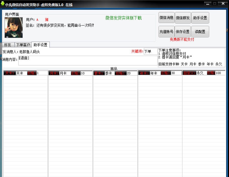 小凡微信自动发卡软件 v3.10