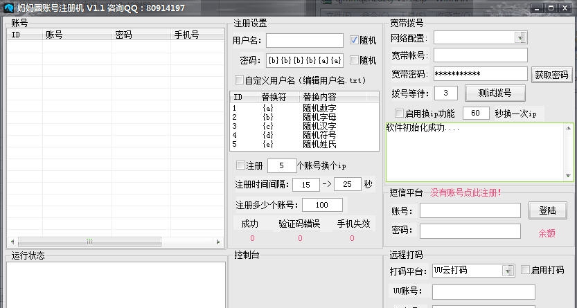千钧妈妈圈账号自动注册机 v1.6