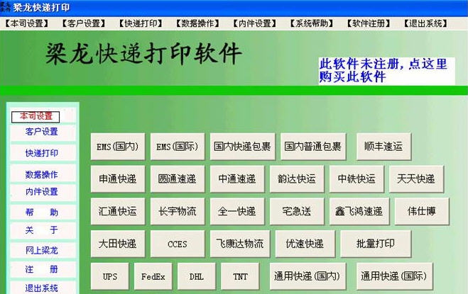 梁龙快递打印 v1.1.45