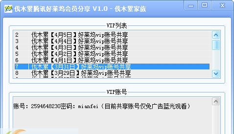 伐木累好莱坞会员分享器 v1.8
