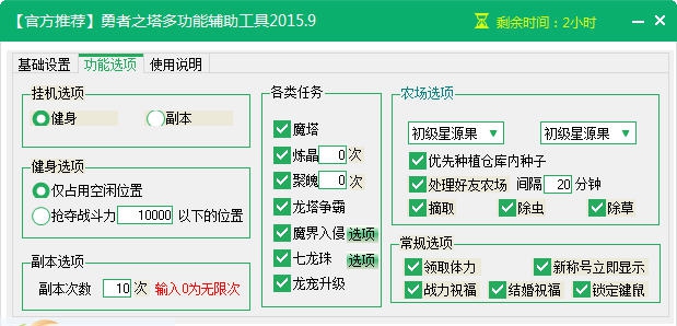 新浪勇者之塔辅助工具 v2.1.7