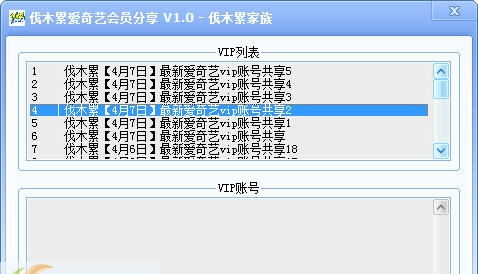 伐木累爱奇艺会员分享 v1.6
