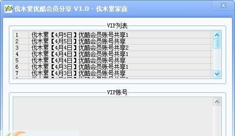 伐木累优酷会员分享 v1.7