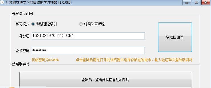 江苏省交通学习网自动刷学时神器 v4.0.5