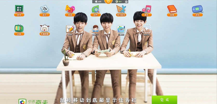 奇未安全桌面 v3.3.0.1070