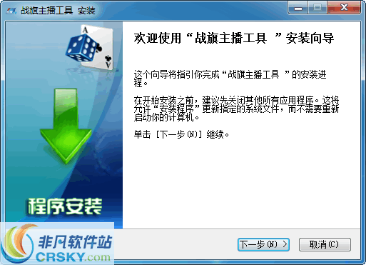 战旗主播工具 v3.20.05.7