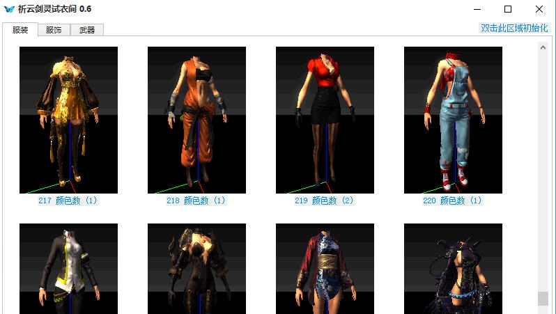 祈云剑灵试衣间 v1.8