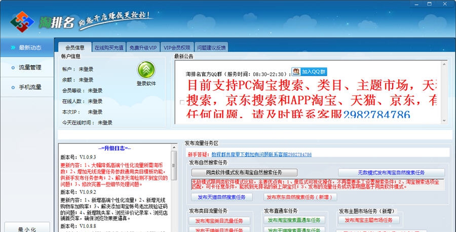 淘排名互刷流量 v2.0.1.12