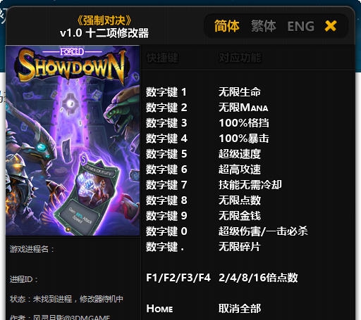 强制对决十二项修改器 椋庣伒鏈坴1.4