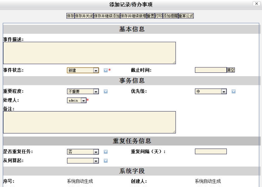 魔方网表办公事务管理系统 v1.5
