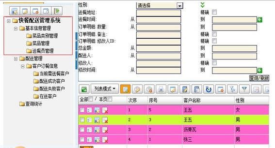 魔方网表快餐配送管理系统 v1.5