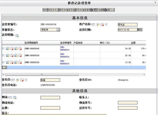 魔方网表送货开单管理系统 v1.9