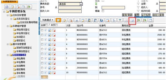魔方网表车辆管理系统 v1.9