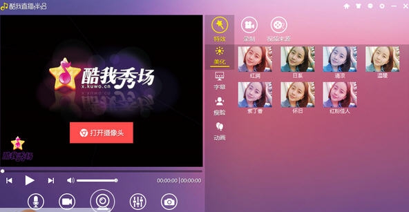酷我直播伴侣 v1.0.0.8