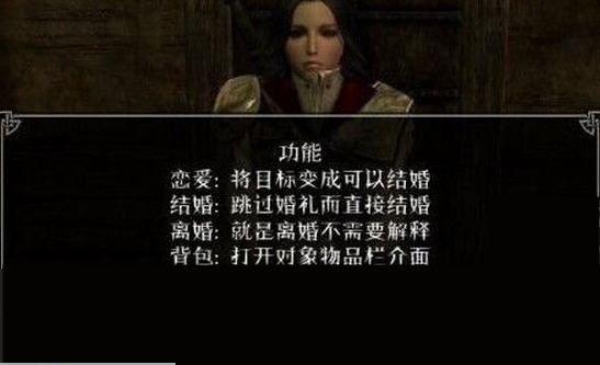 上古卷轴5重婚MOD v2.6