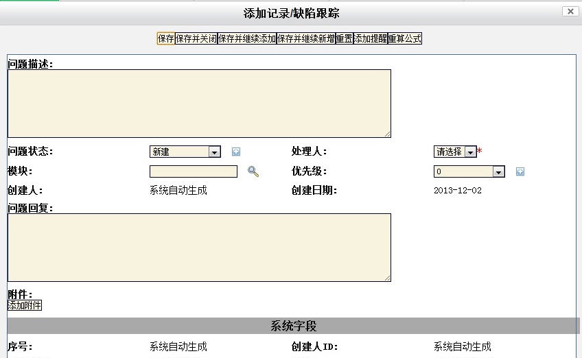 魔方网表缺陷跟踪管理系统 v1.8