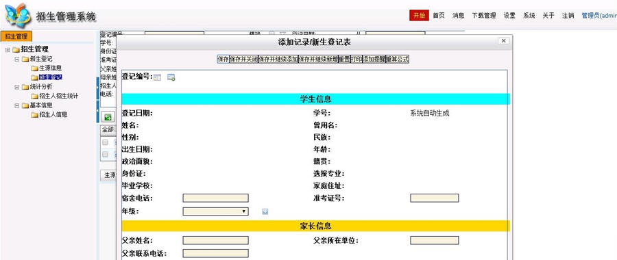 魔方网表招生管理系统 v1.6