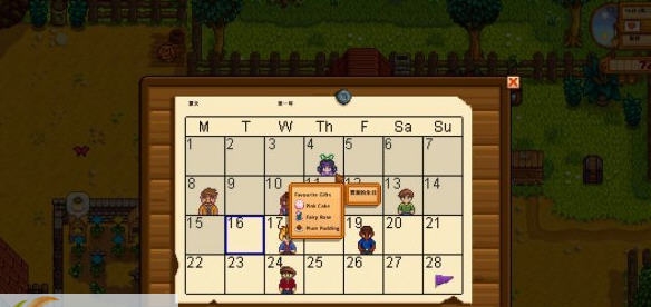 星露谷物语日历上显示人物喜好礼物MOD v2.3