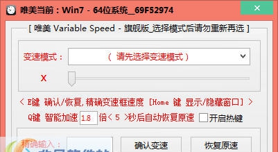 唯美变速器 v1.12