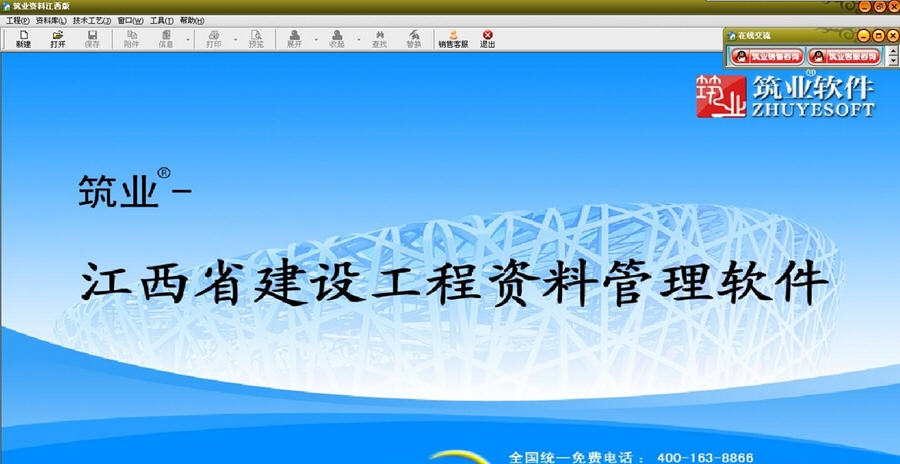 筑业江西省建筑安全市政工程资料管理软件 v20112