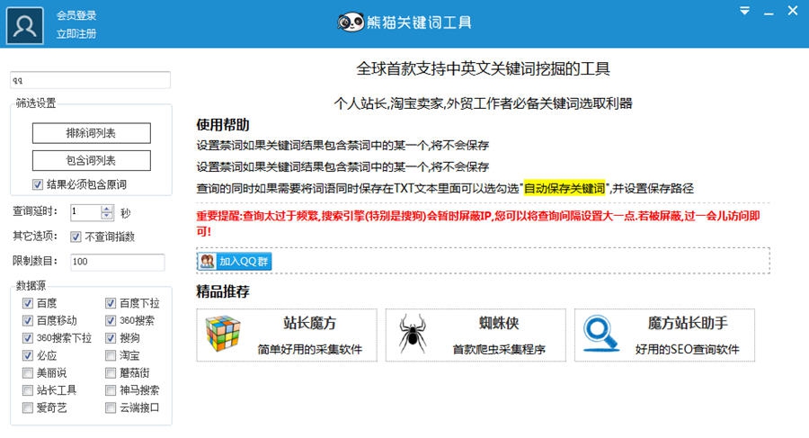 熊猫关键词工具 v2.8