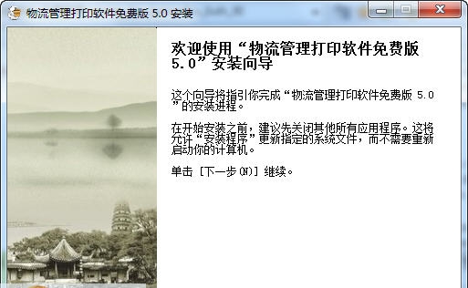 飚风物流管理软件 v5.5