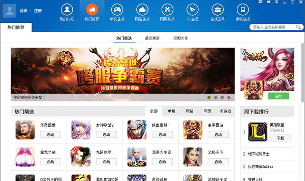 快吧游戏盒 v9.0.1.8138