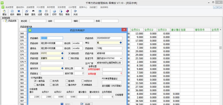 千草方医疗器械管理软件 v2.11