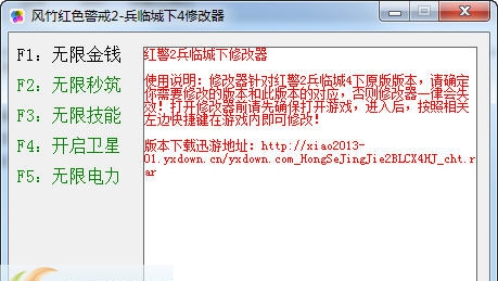 风竹红色警戒2兵临城下4修改器 v1.7