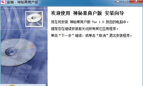 神秘果商户版 v1.0.20160410