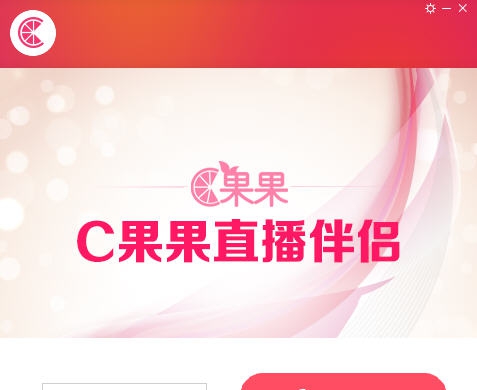 C果果直播伴侣 v1.3.6