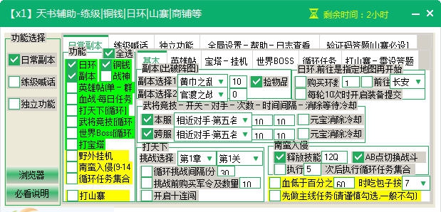 天书世界全功能辅助脚本 v2.1.5