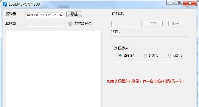 LookMyPC远程桌面连接软件 v4.10