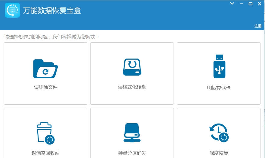 万能数据恢复宝盒 v5.10