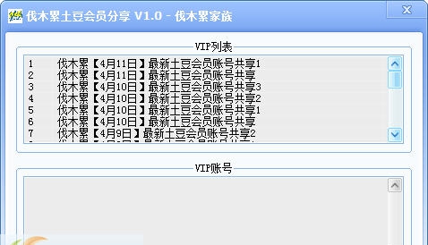 伐木累土豆会员分享 v1.6