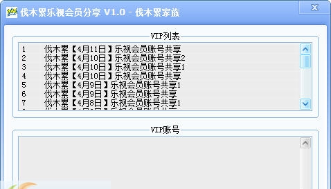 伐木累乐视会员分享 v1.6