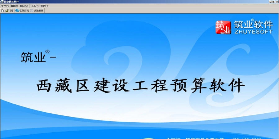 筑业西藏建设工程预算和清单2合1软件 v20111