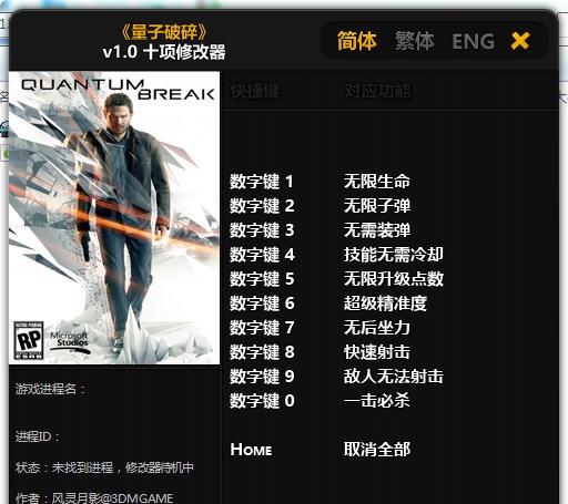 量子破碎十项修改器 椋庣伒鏈坴1.4