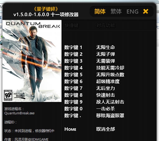 量子破碎十一项修改器 v1.5.0.0-1.6.0.4