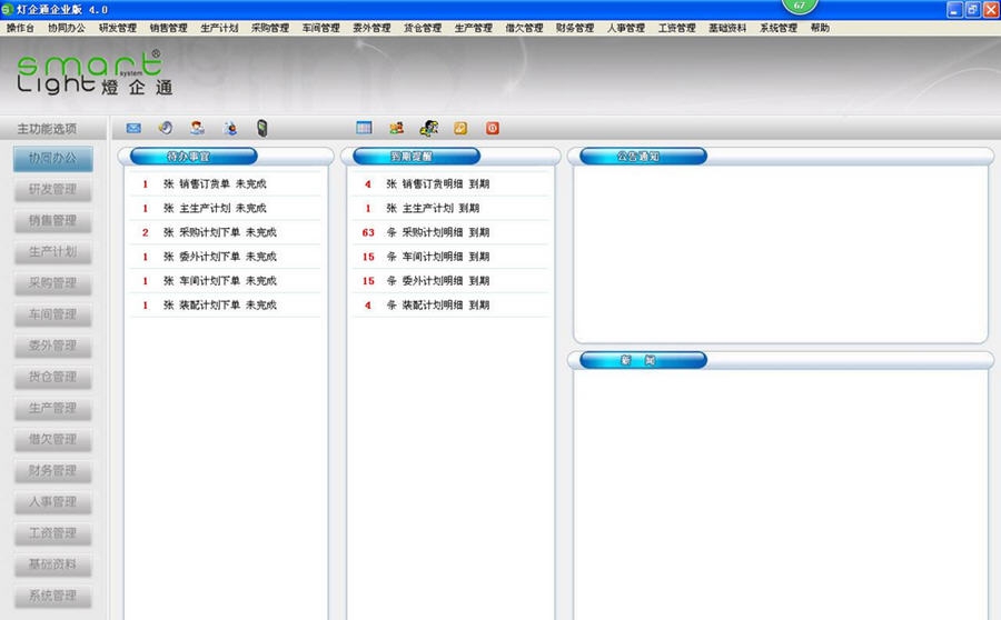 灯企通灯饰管理软件 v4.6