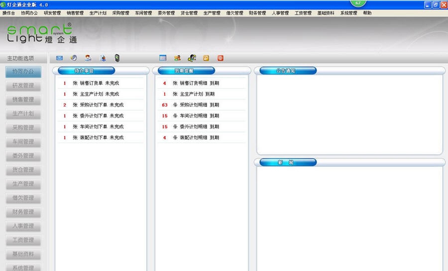 灯企通进销存管理软件 v4.8