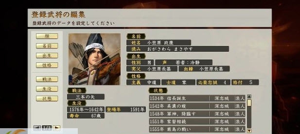 信长之野望创造战国立志传南北朝千人武将包 v0.25