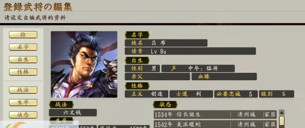 信长之野望创造战国立志传三国三十武将包 v2.3