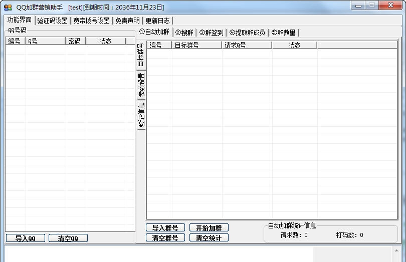火鸟QQ自动加群营销助手 v1.11