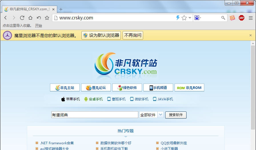 魔星浏览器 v6.14
