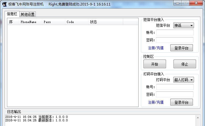 极客飞牛网账号注册机 v1.0.0.3
