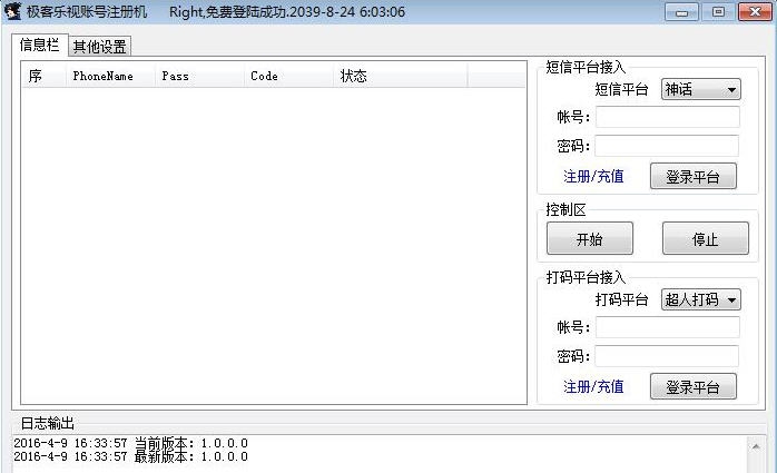 极客乐视账号注册机 v1.0.0.5