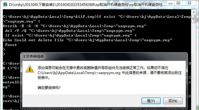 xp取消开机硬盘自检工具 v1.5