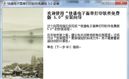 快递电子面单打印软件 v5.6